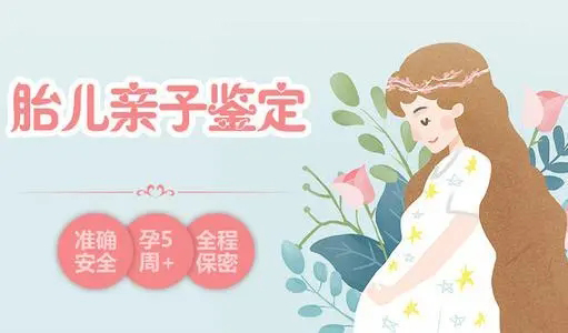 南宁怀孕七个月能做产前亲子鉴定吗,南宁做无创孕期亲子鉴定多少钱